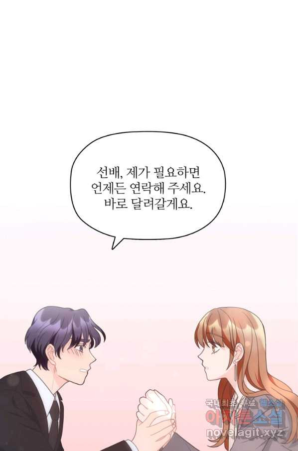 엉덩이가 잘못했네 16화 - 웹툰 이미지 78