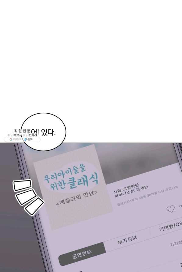 내 딸은 음악천재 41화 - 웹툰 이미지 5