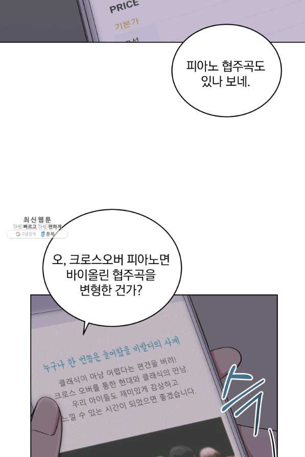 내 딸은 음악천재 41화 - 웹툰 이미지 6