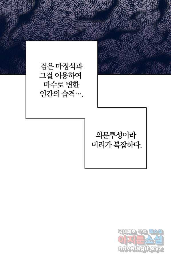 99만 전생이 날 도와줘 65화 - 웹툰 이미지 39