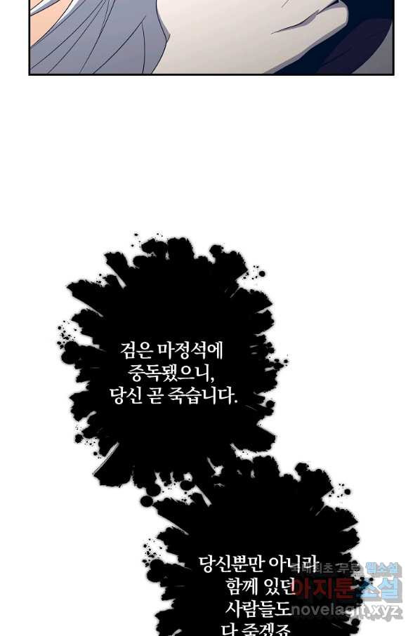 99만 전생이 날 도와줘 65화 - 웹툰 이미지 73