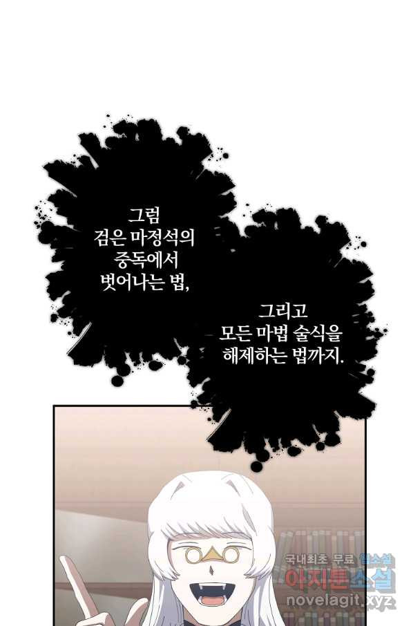 99만 전생이 날 도와줘 65화 - 웹툰 이미지 89