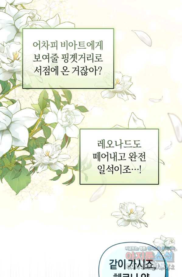 이번 생은 내가 주인입니다 29화 - 웹툰 이미지 14