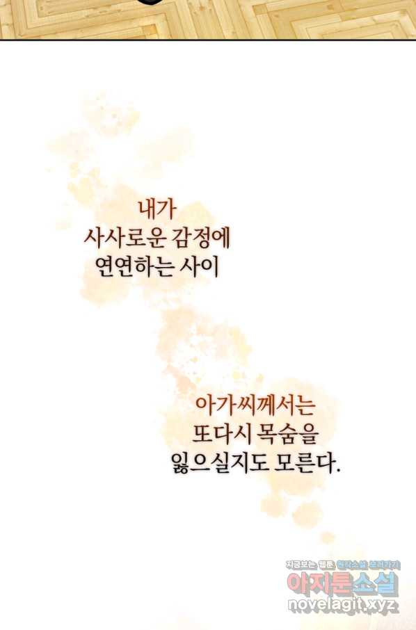 이번 생은 내가 주인입니다 29화 - 웹툰 이미지 95