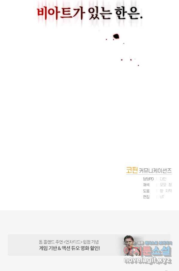 이번 생은 내가 주인입니다 29화 - 웹툰 이미지 99