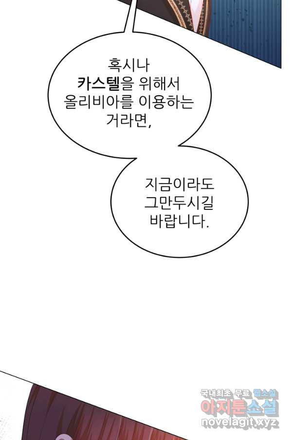 악역도 귀찮아서 33화 - 웹툰 이미지 13