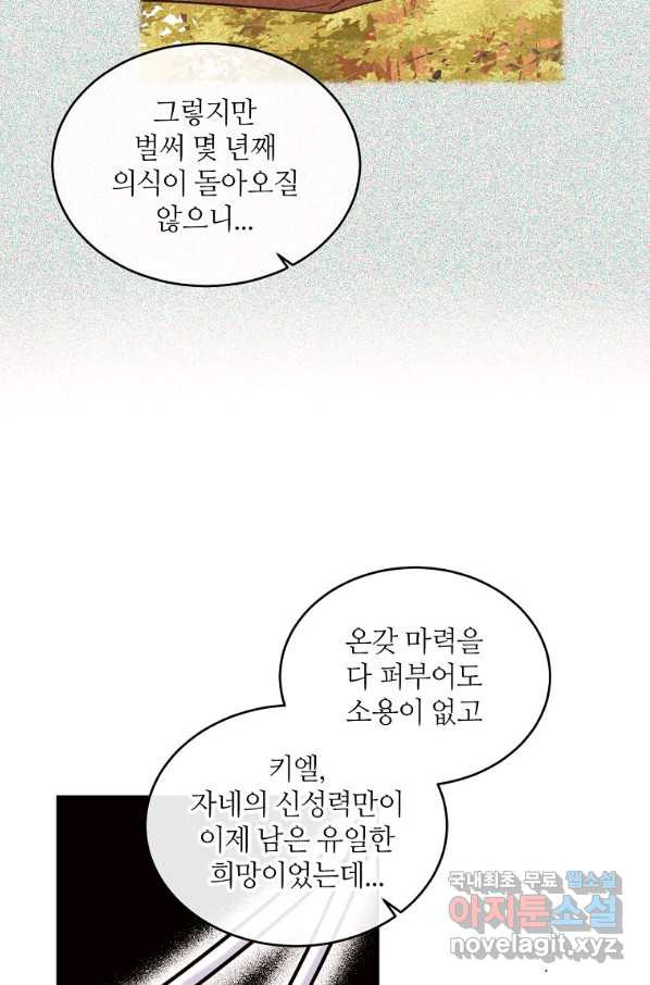 목표는 금수저로 무병장수하기입니다 95화 - 웹툰 이미지 22