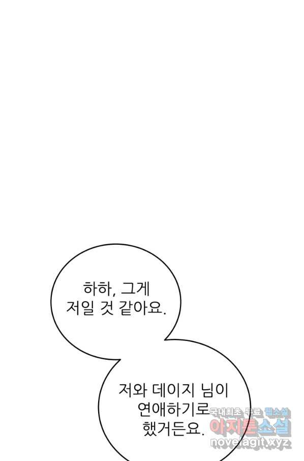 악역도 귀찮아서 33화 - 웹툰 이미지 129