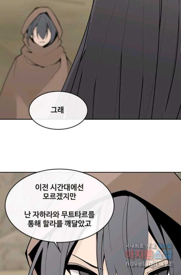 마검왕 306화 - 웹툰 이미지 5