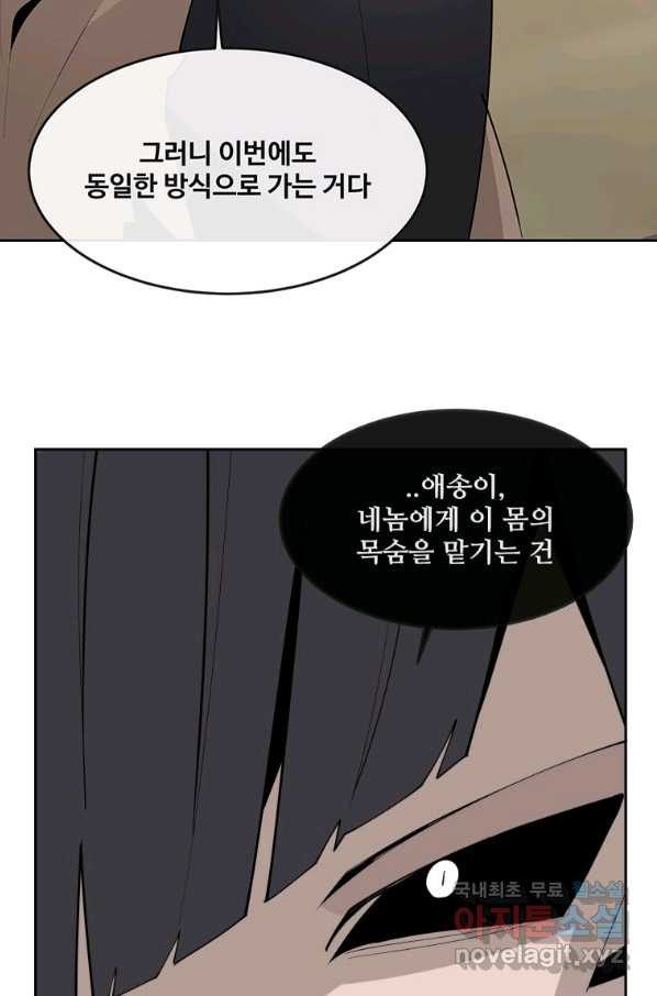 마검왕 306화 - 웹툰 이미지 12