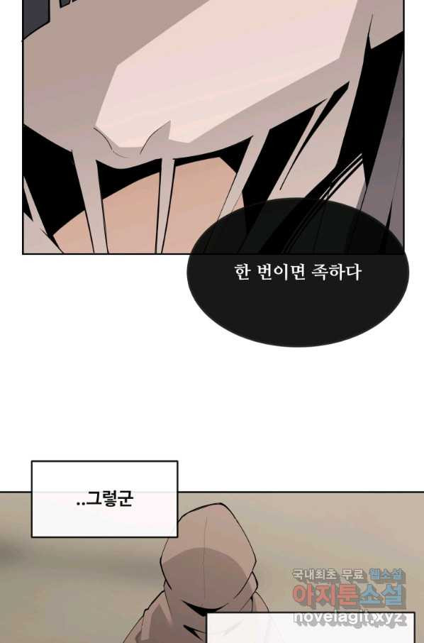 마검왕 306화 - 웹툰 이미지 13