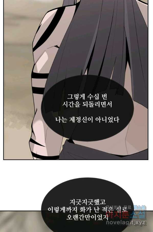 마검왕 306화 - 웹툰 이미지 20