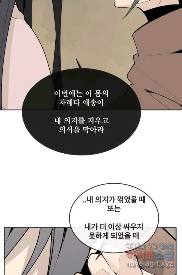 마검왕 306화 - 웹툰 이미지 24