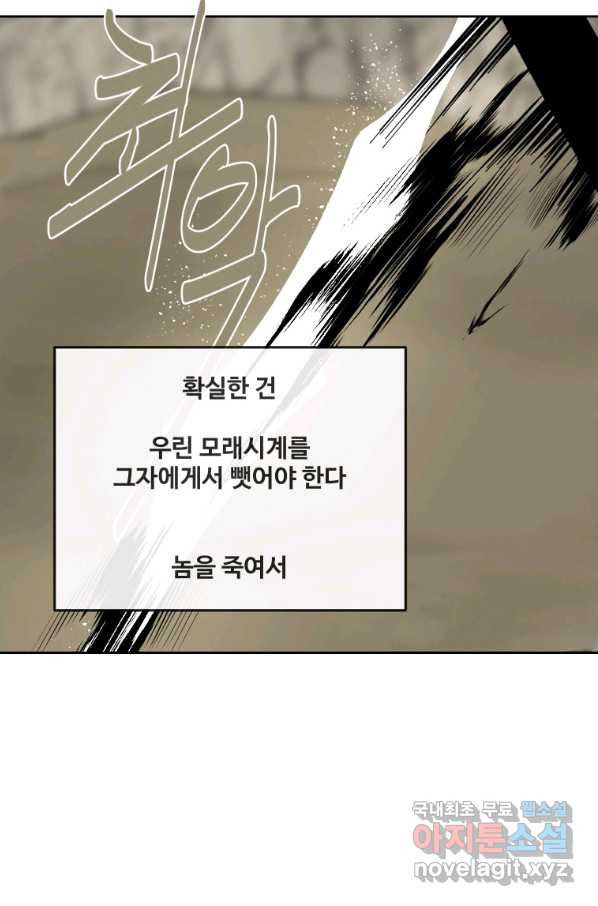 마검왕 306화 - 웹툰 이미지 44