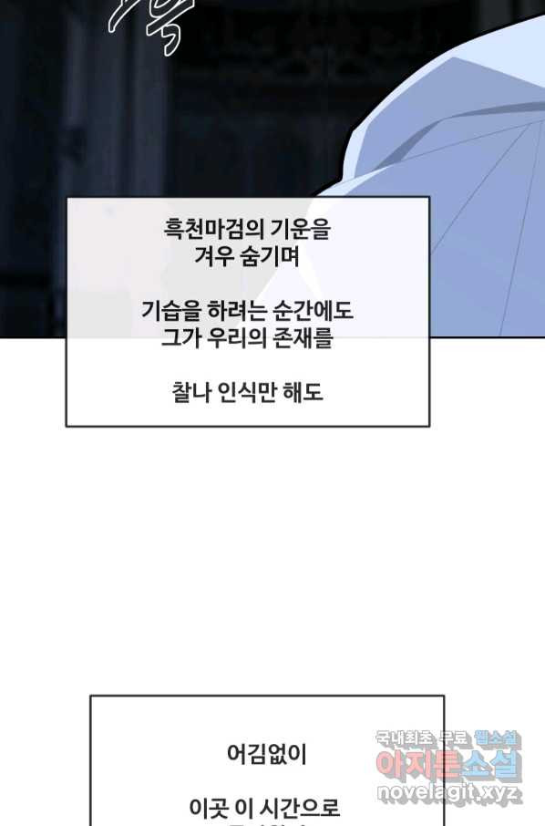 마검왕 306화 - 웹툰 이미지 64