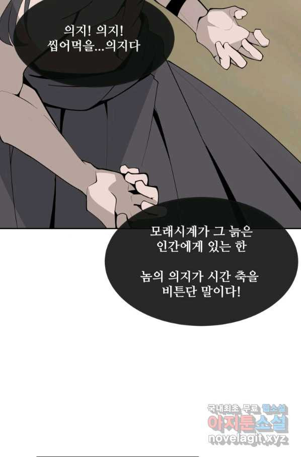 마검왕 306화 - 웹툰 이미지 68