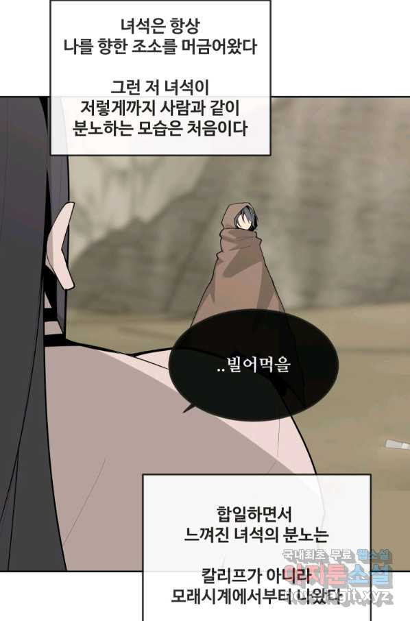 마검왕 306화 - 웹툰 이미지 69