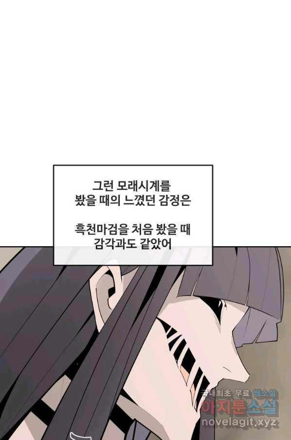 마검왕 306화 - 웹툰 이미지 74