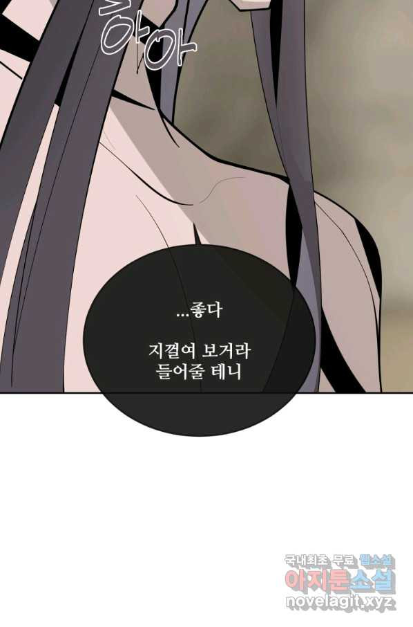 마검왕 306화 - 웹툰 이미지 75