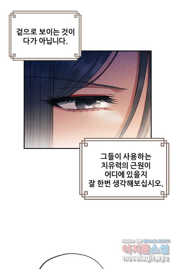 태양의 주인 85화 - 웹툰 이미지 19