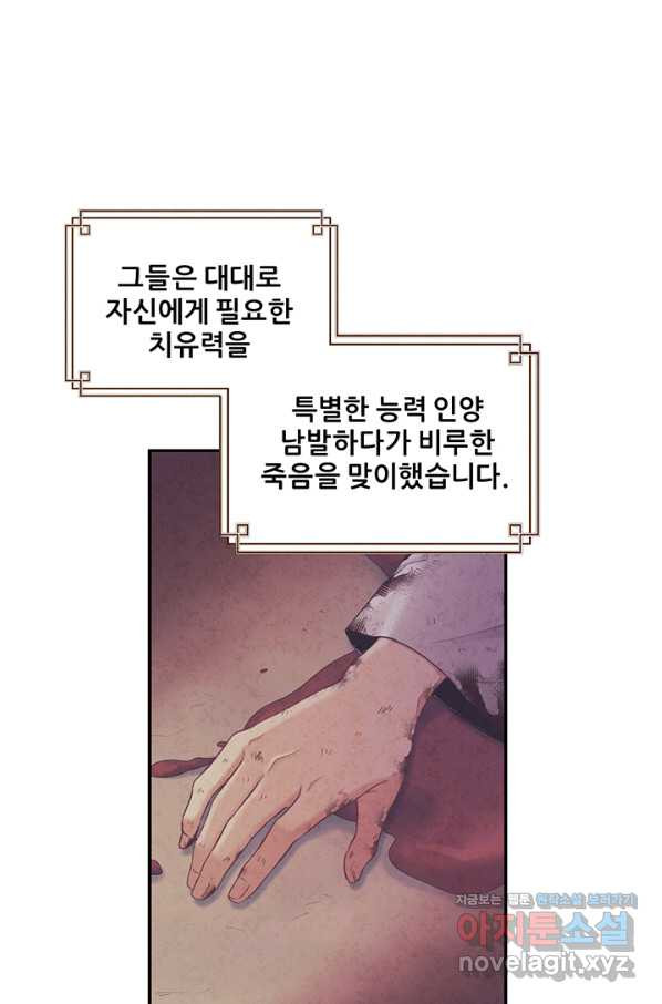 태양의 주인 85화 - 웹툰 이미지 30