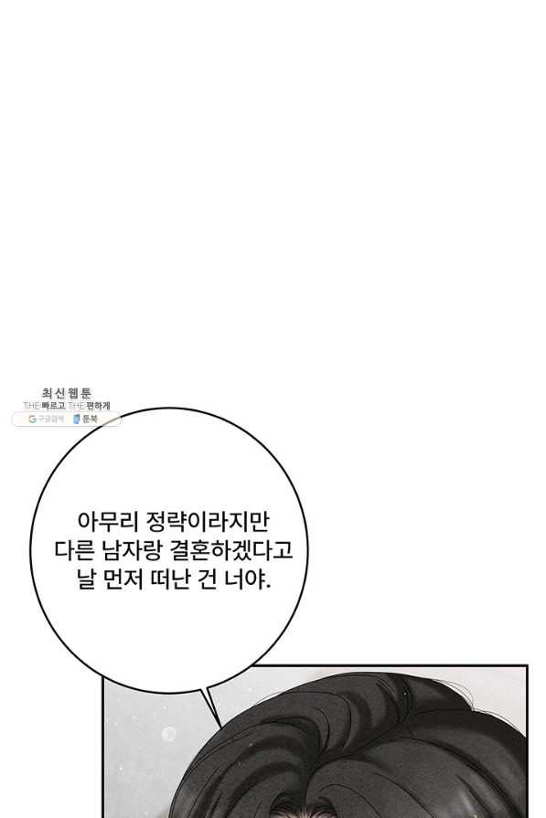 아내를 구하는 4가지 방법 47화 - 웹툰 이미지 5