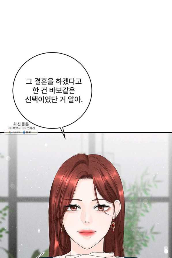 아내를 구하는 4가지 방법 47화 - 웹툰 이미지 7