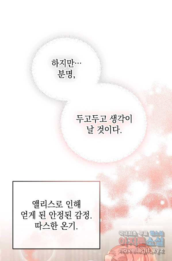 폭군의 흑화를 막는 법 42화 - 웹툰 이미지 1