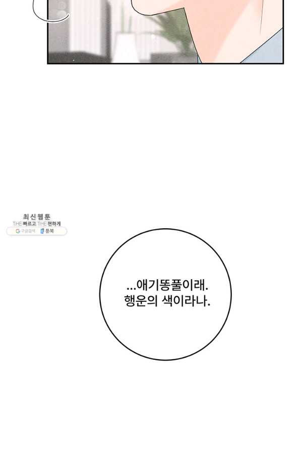 아내를 구하는 4가지 방법 47화 - 웹툰 이미지 16