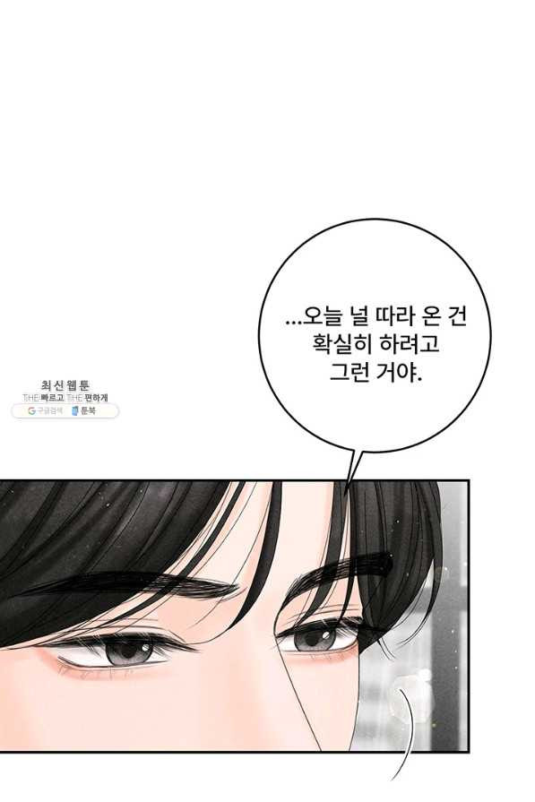 아내를 구하는 4가지 방법 47화 - 웹툰 이미지 26