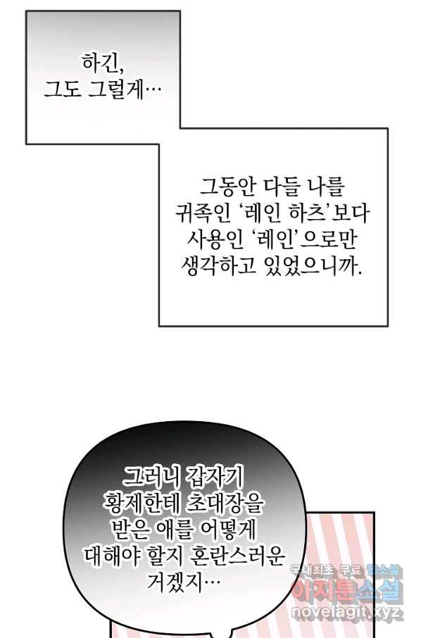 폭군의 흑화를 막는 법 42화 - 웹툰 이미지 12