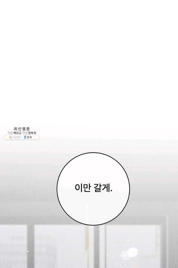 아내를 구하는 4가지 방법 47화 - 웹툰 이미지 27