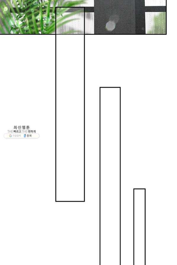 아내를 구하는 4가지 방법 47화 - 웹툰 이미지 30