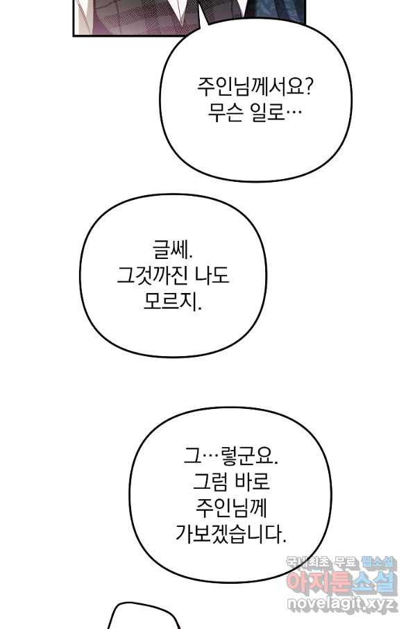 폭군의 흑화를 막는 법 42화 - 웹툰 이미지 18