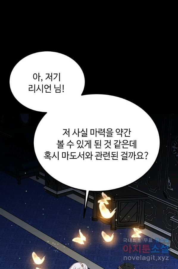 공녀님의 위험한 오빠들 40화 - 웹툰 이미지 20