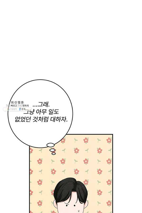 아내를 구하는 4가지 방법 47화 - 웹툰 이미지 35