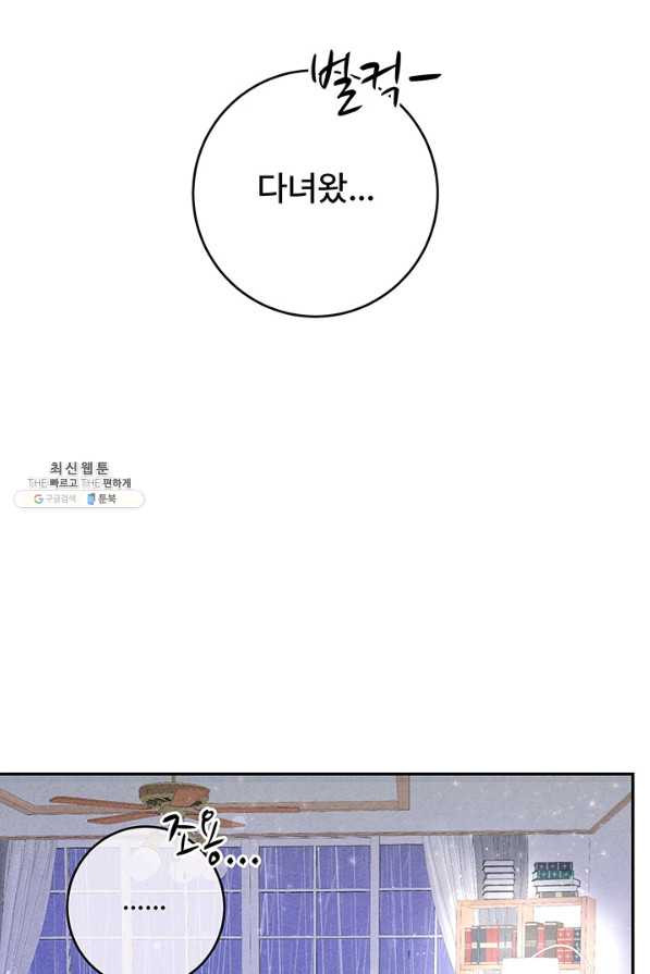 아내를 구하는 4가지 방법 47화 - 웹툰 이미지 37