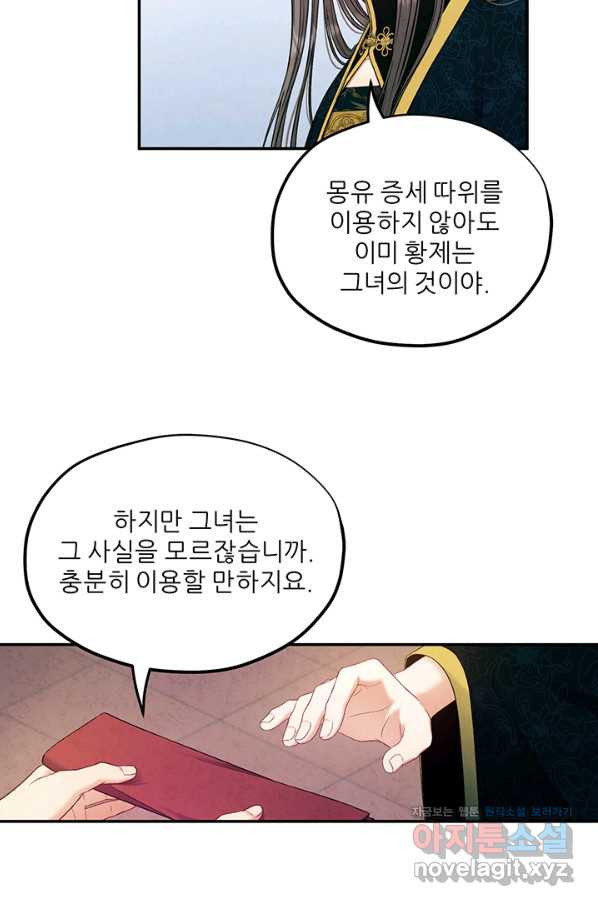 태양의 주인 85화 - 웹툰 이미지 74