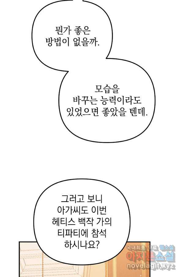 폭군의 흑화를 막는 법 42화 - 웹툰 이미지 24