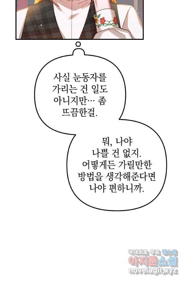 폭군의 흑화를 막는 법 42화 - 웹툰 이미지 32