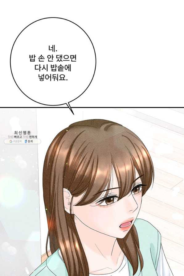 아내를 구하는 4가지 방법 47화 - 웹툰 이미지 54