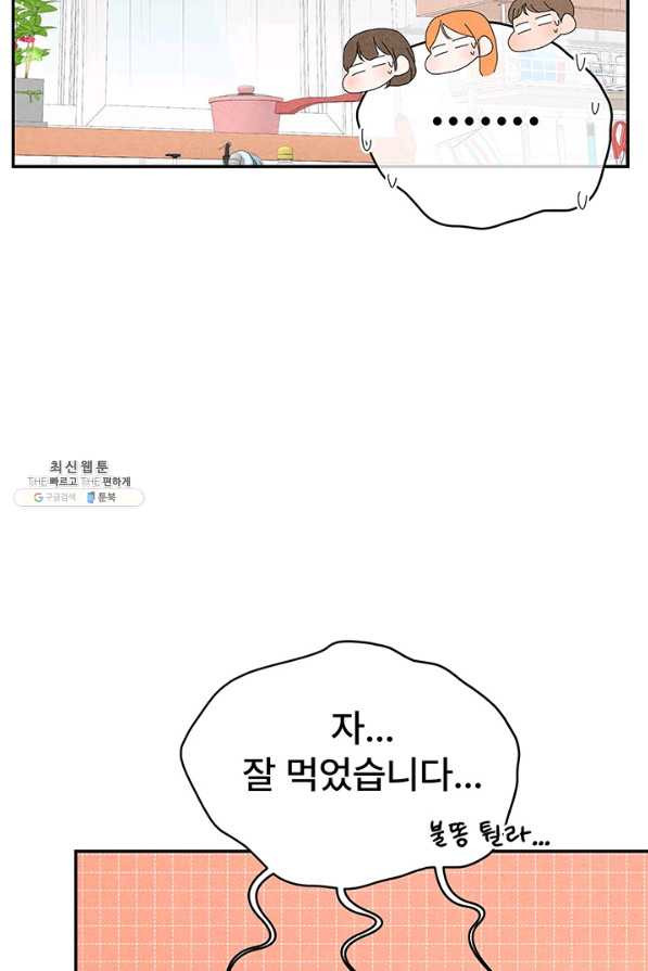 아내를 구하는 4가지 방법 47화 - 웹툰 이미지 60