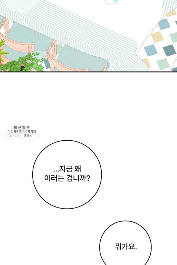 아내를 구하는 4가지 방법 47화 - 웹툰 이미지 63