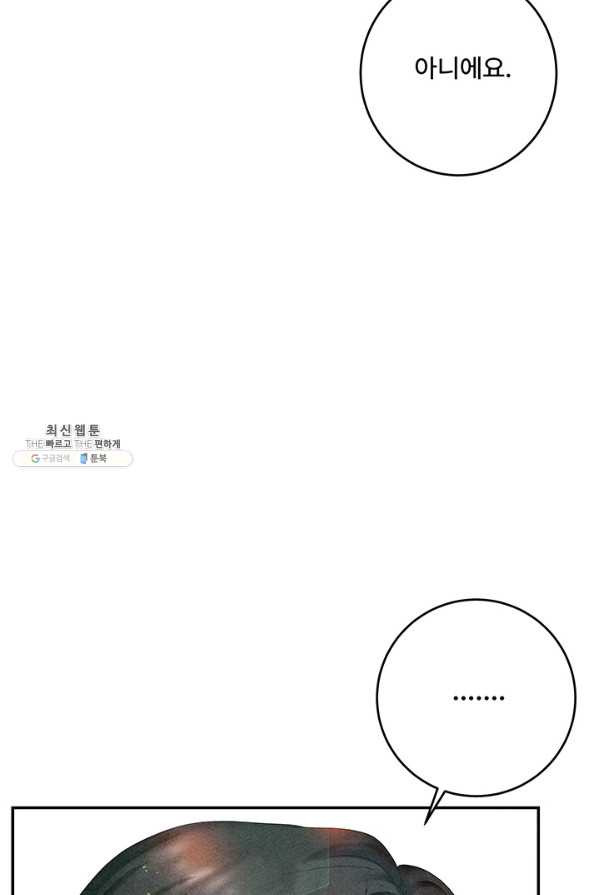 아내를 구하는 4가지 방법 47화 - 웹툰 이미지 68