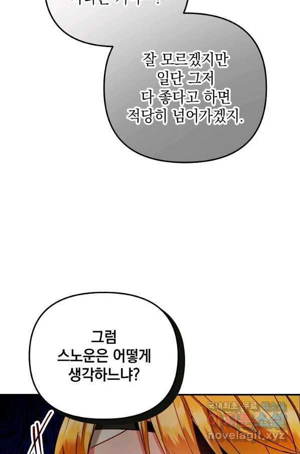 폭군의 흑화를 막는 법 42화 - 웹툰 이미지 53