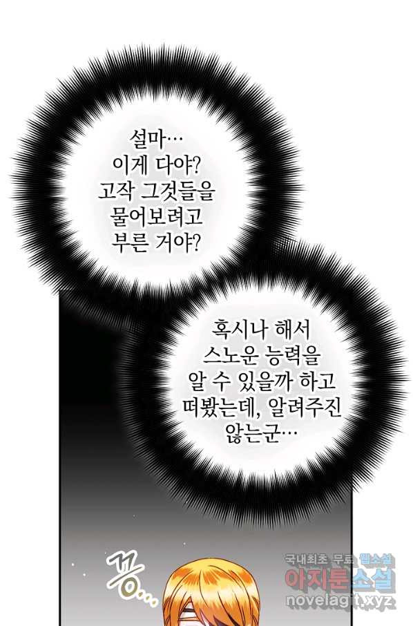 폭군의 흑화를 막는 법 42화 - 웹툰 이미지 59