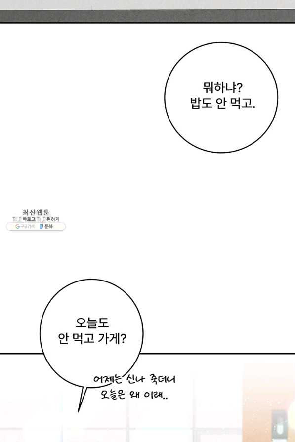 아내를 구하는 4가지 방법 47화 - 웹툰 이미지 78