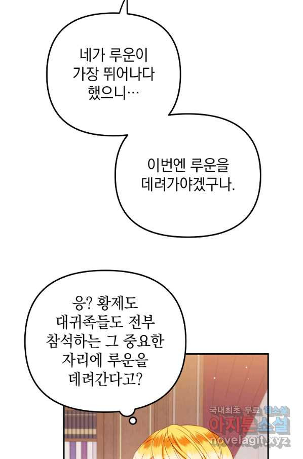 폭군의 흑화를 막는 법 42화 - 웹툰 이미지 61