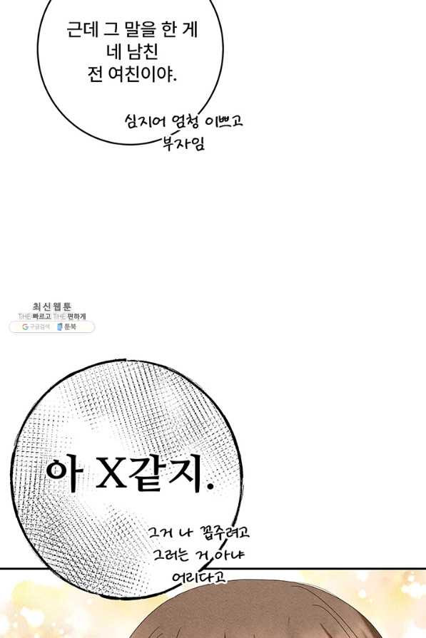 아내를 구하는 4가지 방법 47화 - 웹툰 이미지 81