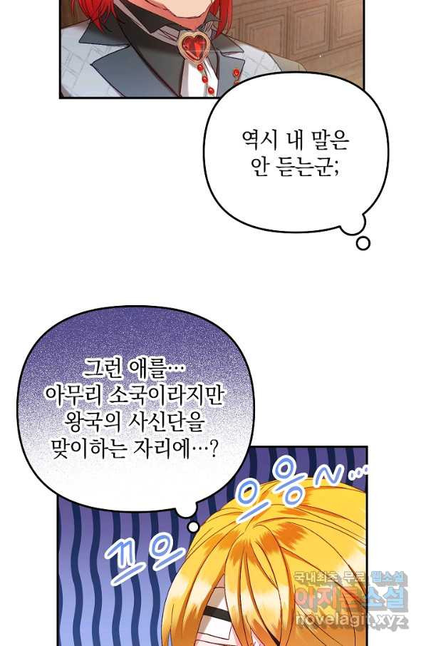 폭군의 흑화를 막는 법 42화 - 웹툰 이미지 66